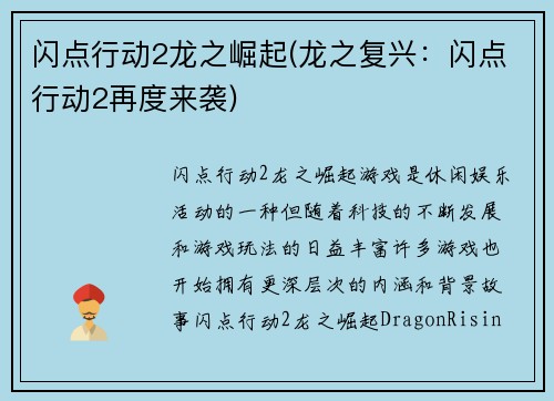 闪点行动2龙之崛起(龙之复兴：闪点行动2再度来袭)